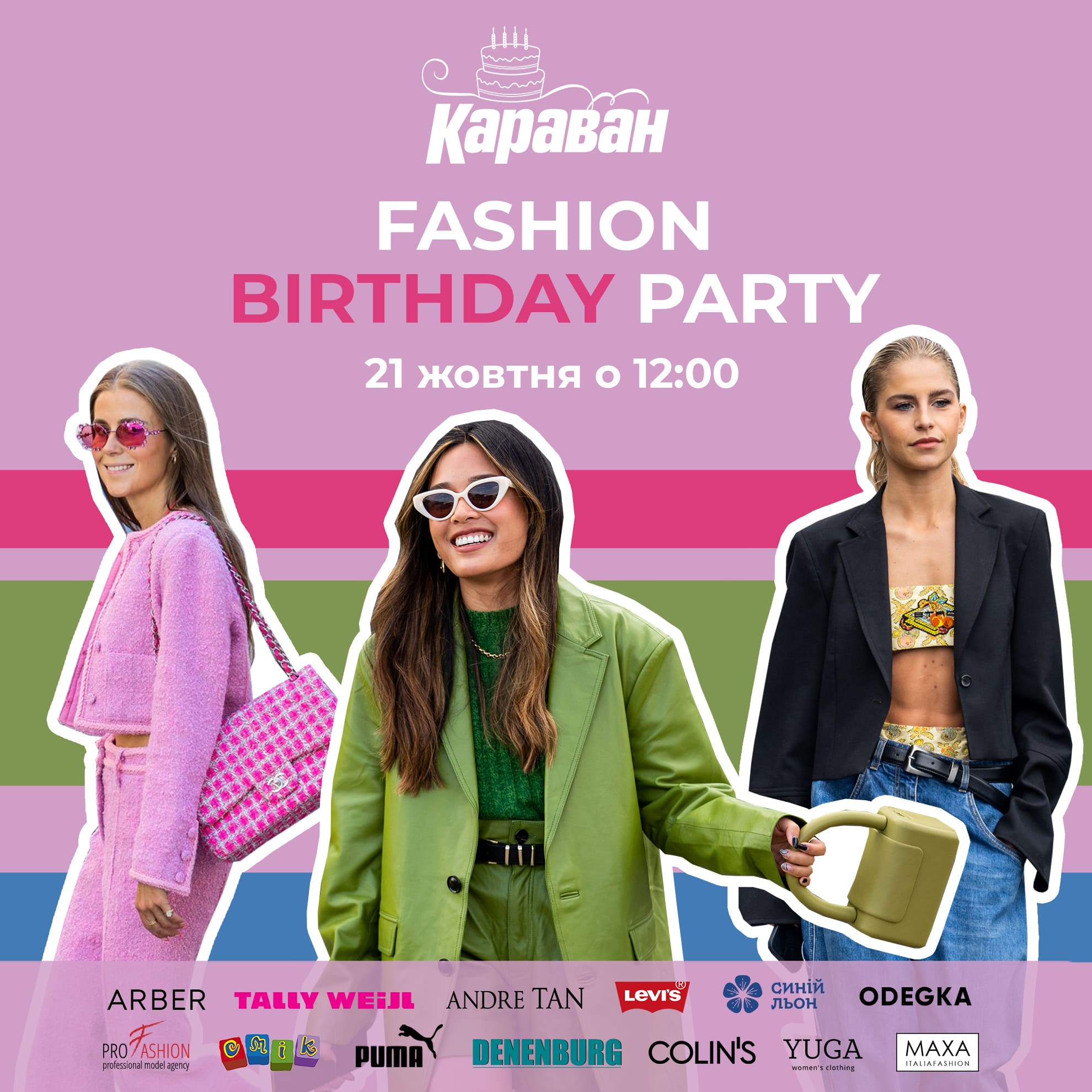 FASHION BIRTHDAY PARTY в ТРЦ «Караван» - kiev.karavan.com.ua