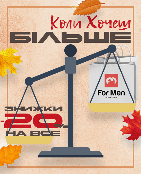 Знижки від For men - kiev.karavan.com.ua