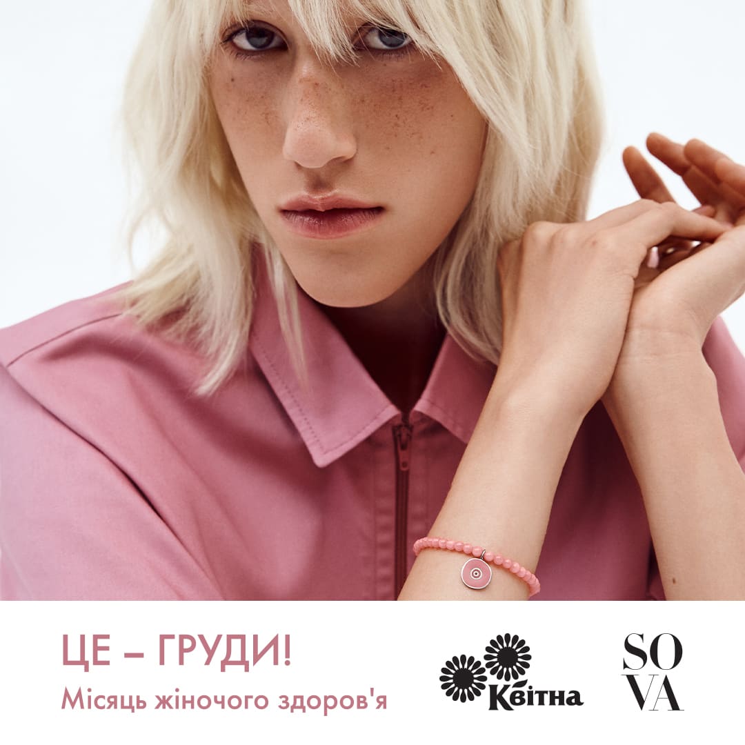 Благодійний проєкт SOVA та БФ Квітна - kiev.karavan.com.ua