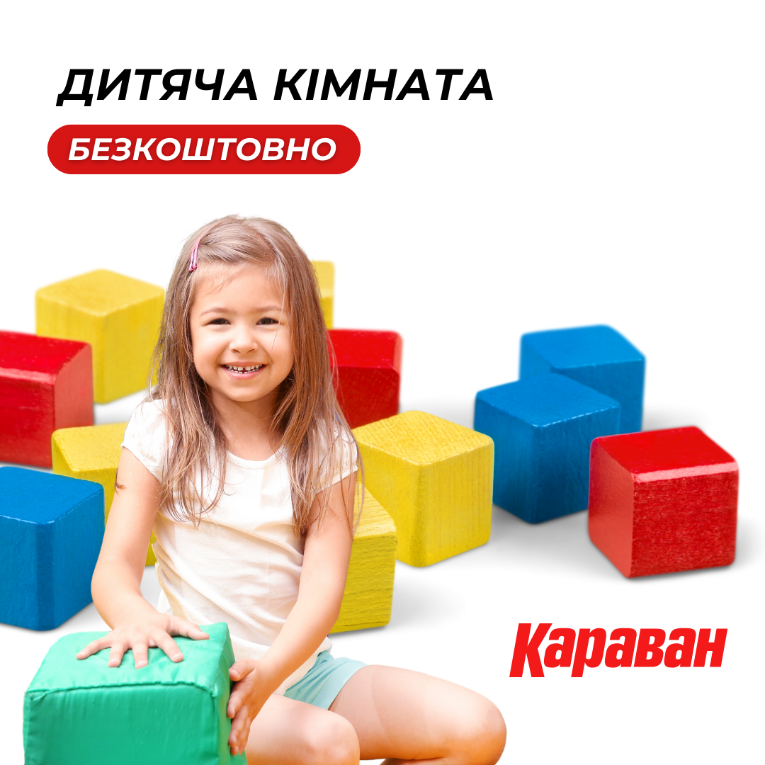 Безкоштовна дитяча кімната в ТРЦ 