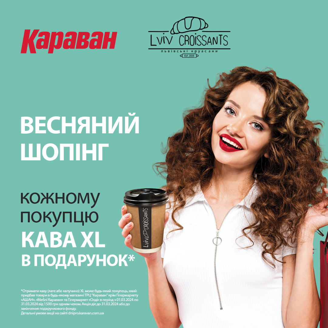 Акції та знижки - kiev.karavan.com.ua