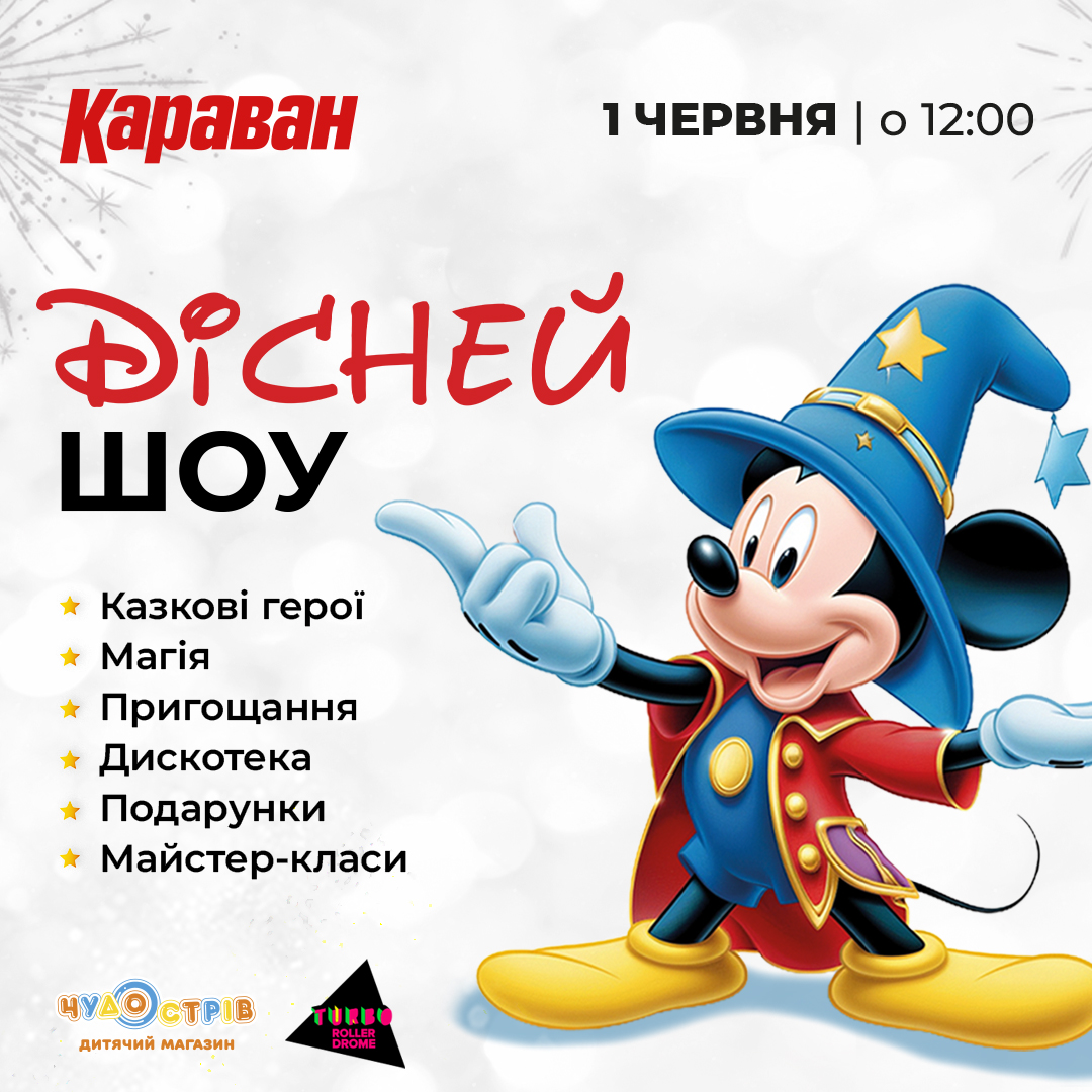 Відсвяткуйте День захисту дітей разом з ТРЦ «Караван» - kiev.karavan.com.ua