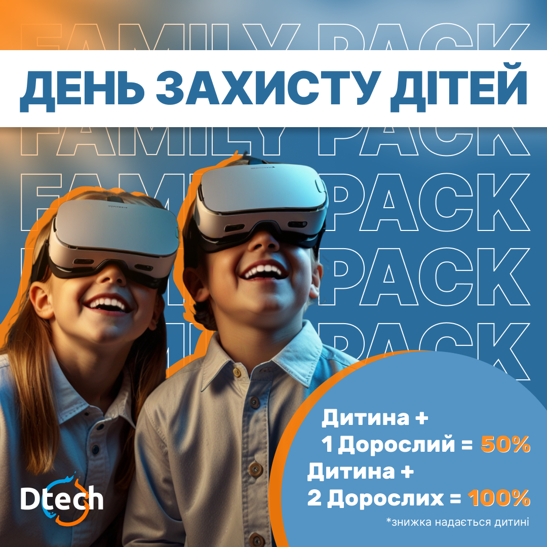 Любі діти та батьки! Напередодні Дня Захисту Дітей компанія Dtech прагне надати можливості кожній сім'ї провести разом час незабутньо та вражаюче - kiev.karavan.com.ua