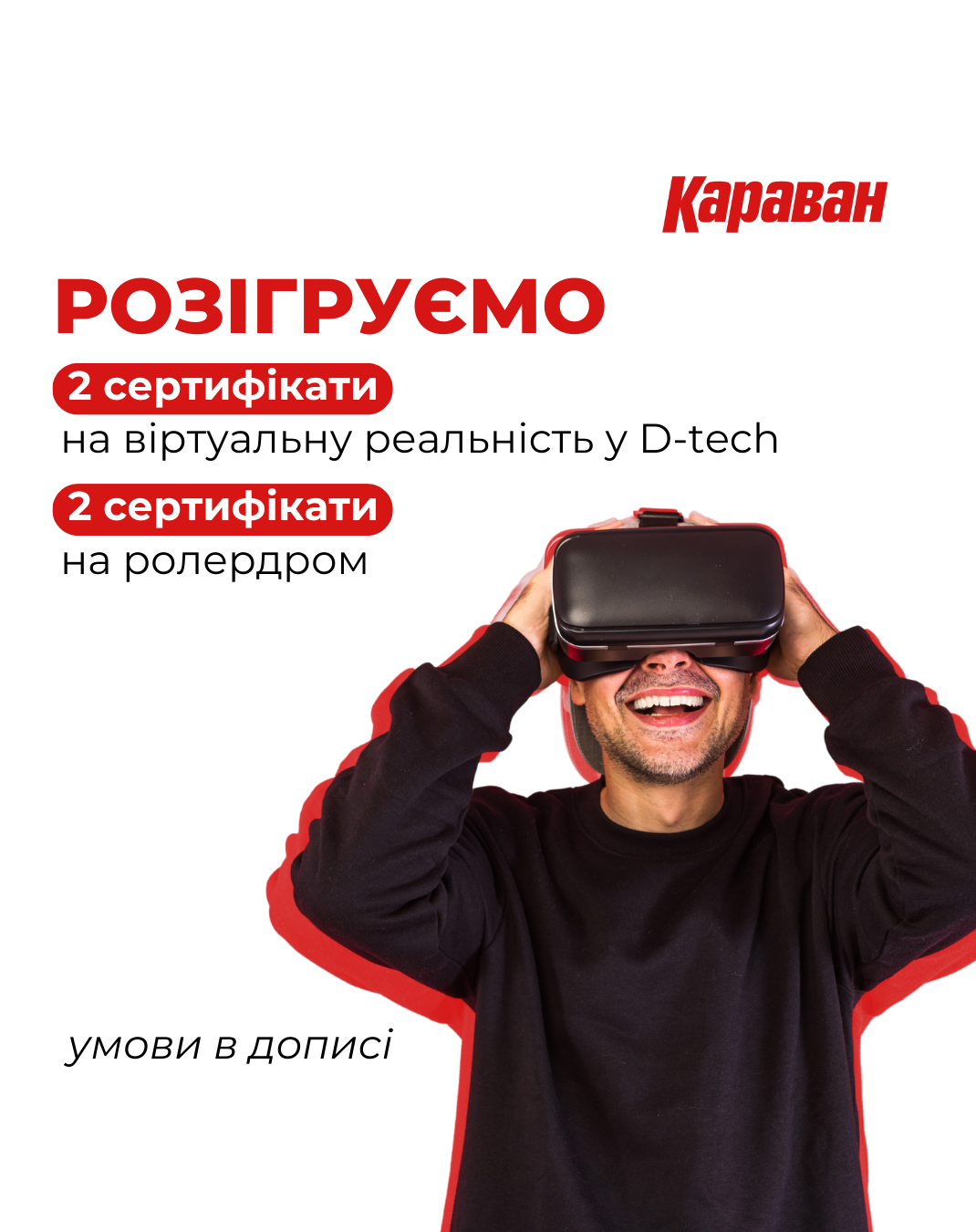 Розіграш сертифікатів на роледром та атракціон віртуальної реальності в Іnstagram - kiev.karavan.com.ua