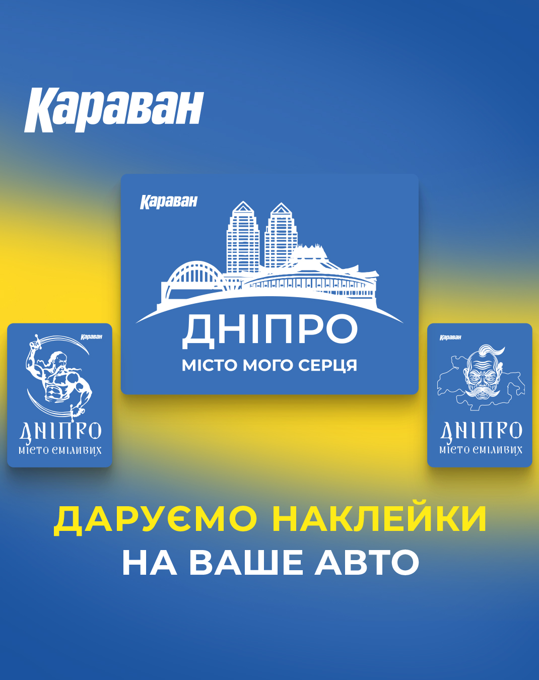 Дніпро місто сміливих! Приєднуйся до патріотичного флешмобу - kiev.karavan.com.ua