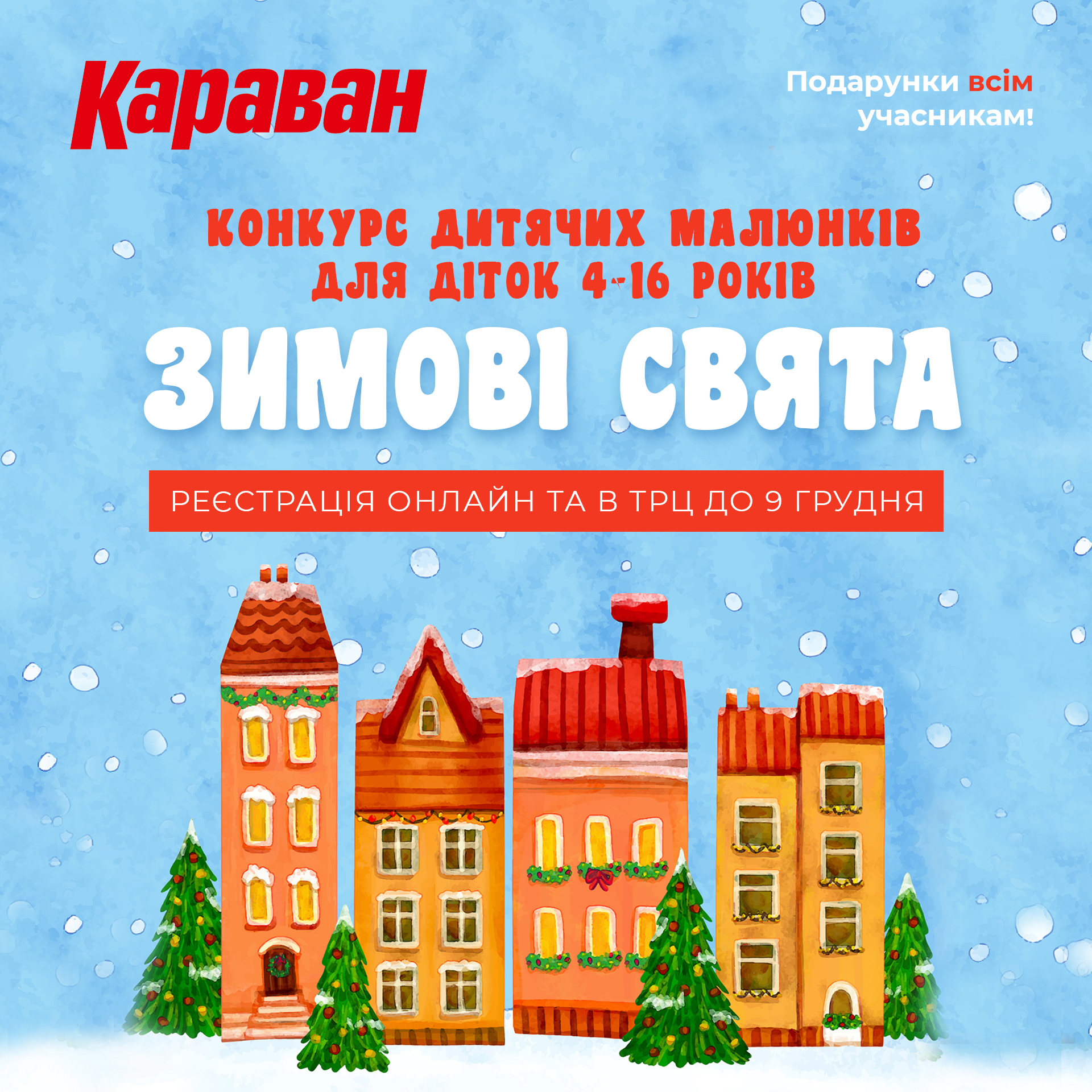 Запрошуємо на конкурс дитячих малюнків 