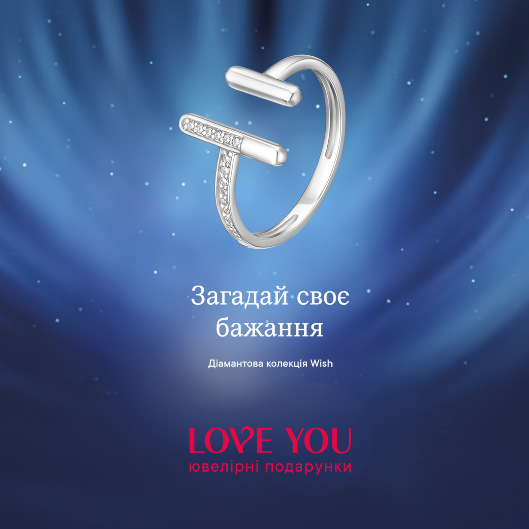 Знайомся, Wish - kiev.karavan.com.ua