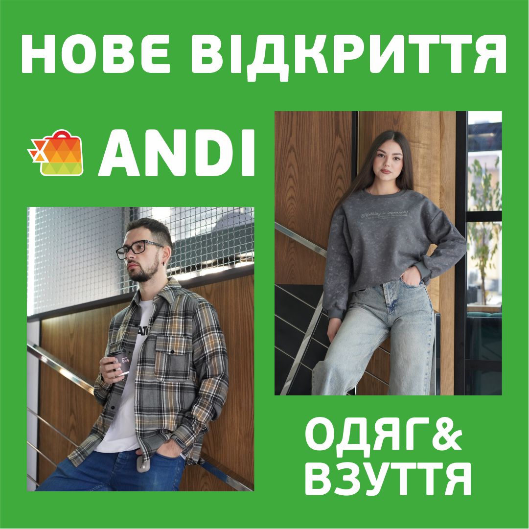 Відкриття магазину ANDI у ТРЦ «Караван»! - kiev.karavan.com.ua