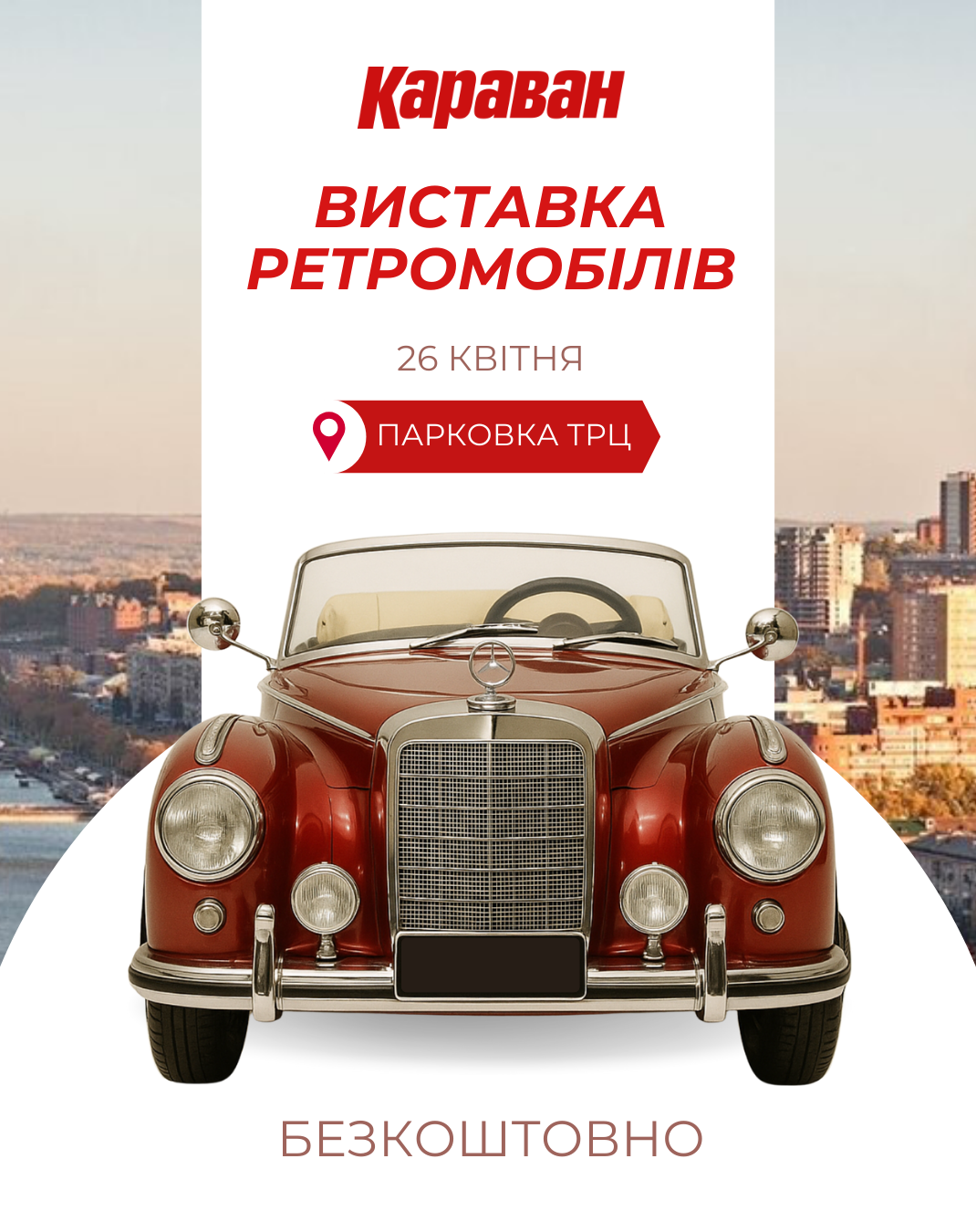 Виставка ретромобілів у ТРЦ «Караван»! - kiev.karavan.com.ua