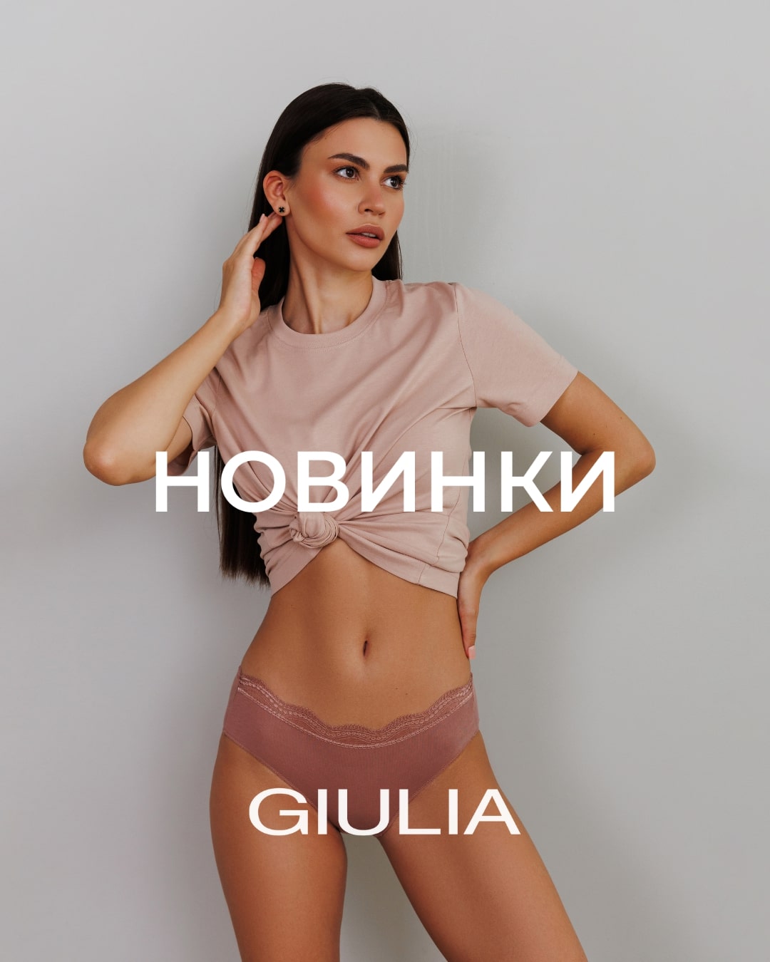 НОВИНКИ белья от GIULIA - kiev.karavan.com.ua