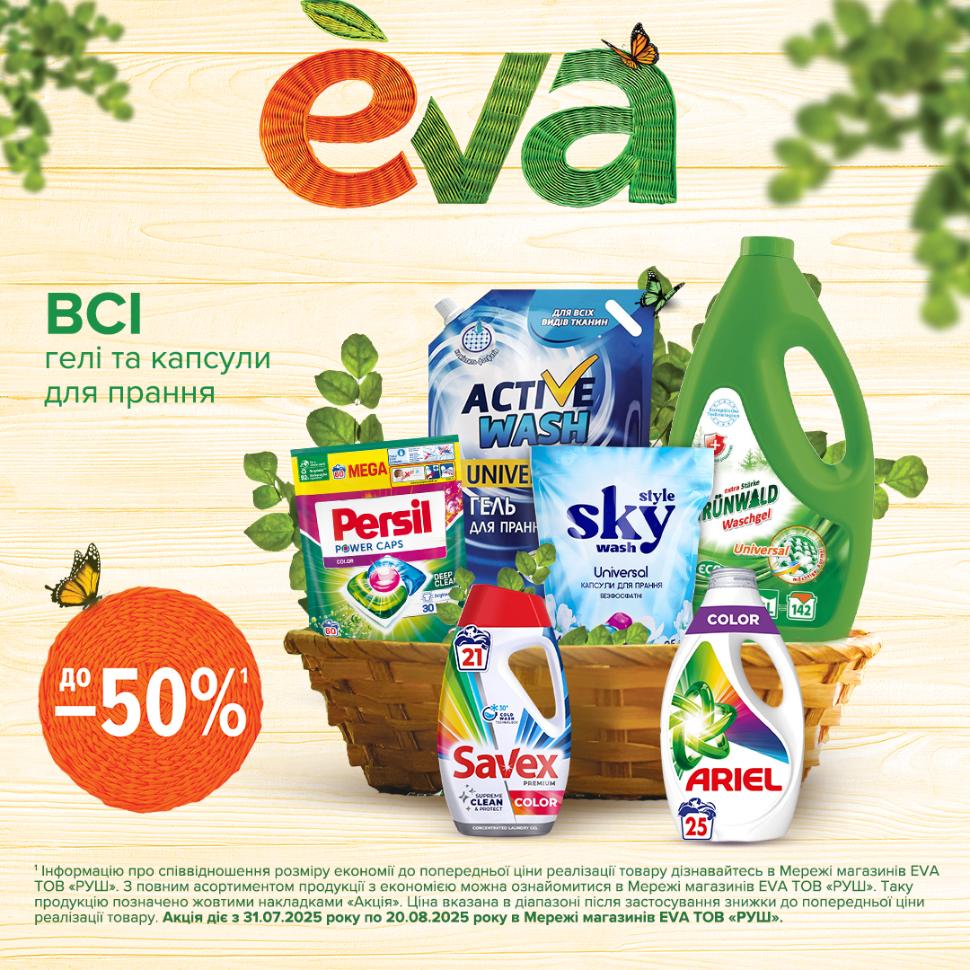 Жаркие скидки в EVA! - kiev.karavan.com.ua