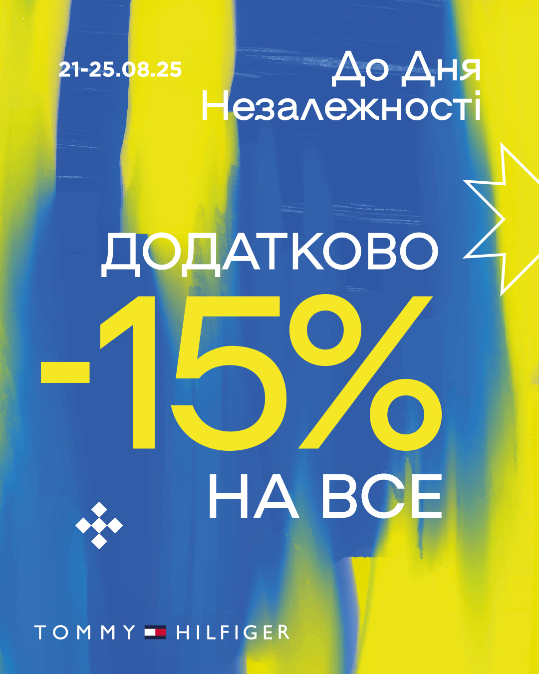 Празднуем День Независимости Украины вместе с вами! - kiev.karavan.com.ua