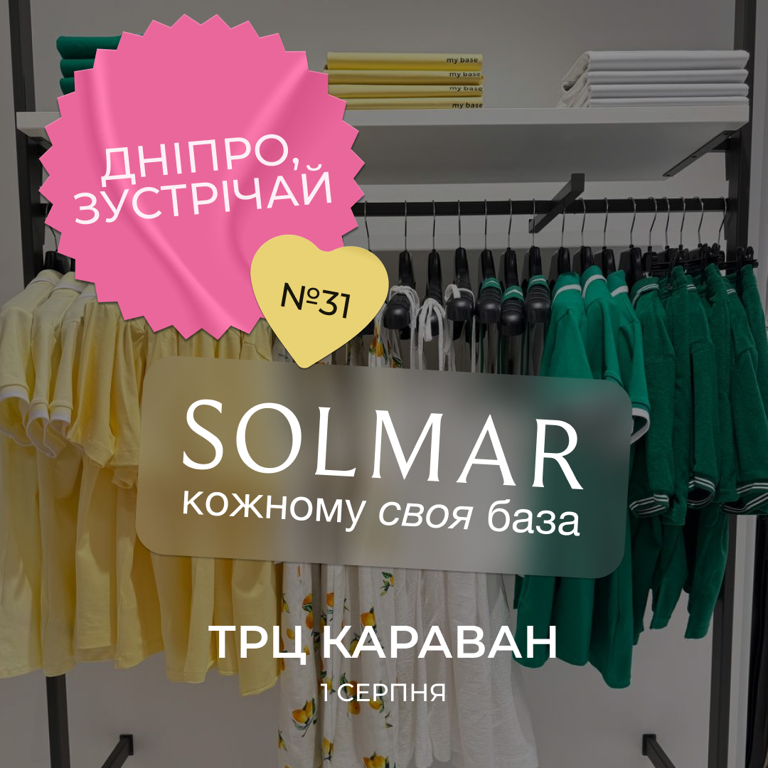 Відкриття нового магазину SOLMAR у ТРЦ «Караван»! - kiev.karavan.com.ua