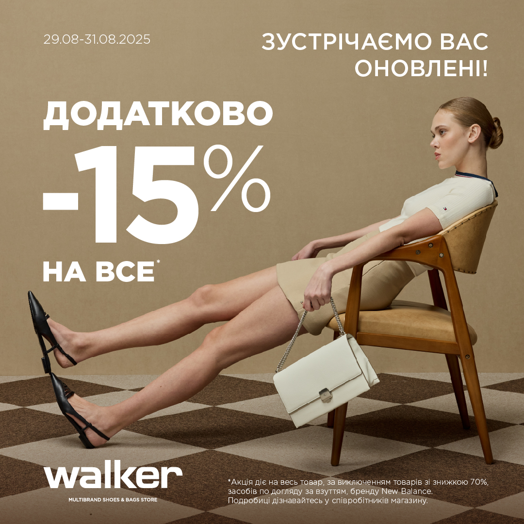 Walker святкує переїзд! - kiev.karavan.com.ua