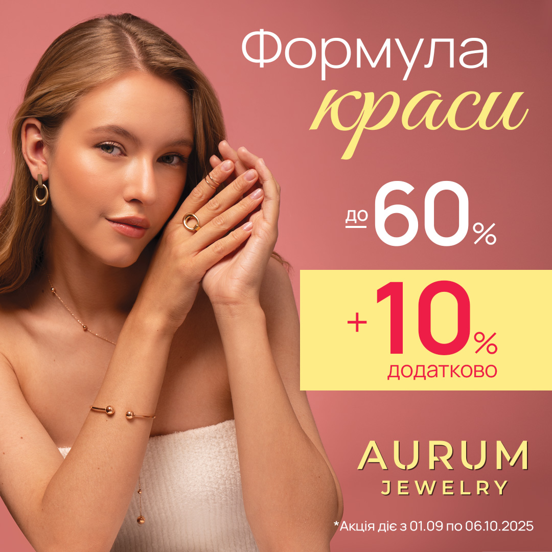 Ты + AURUM = сияющий образ! - kiev.karavan.com.ua