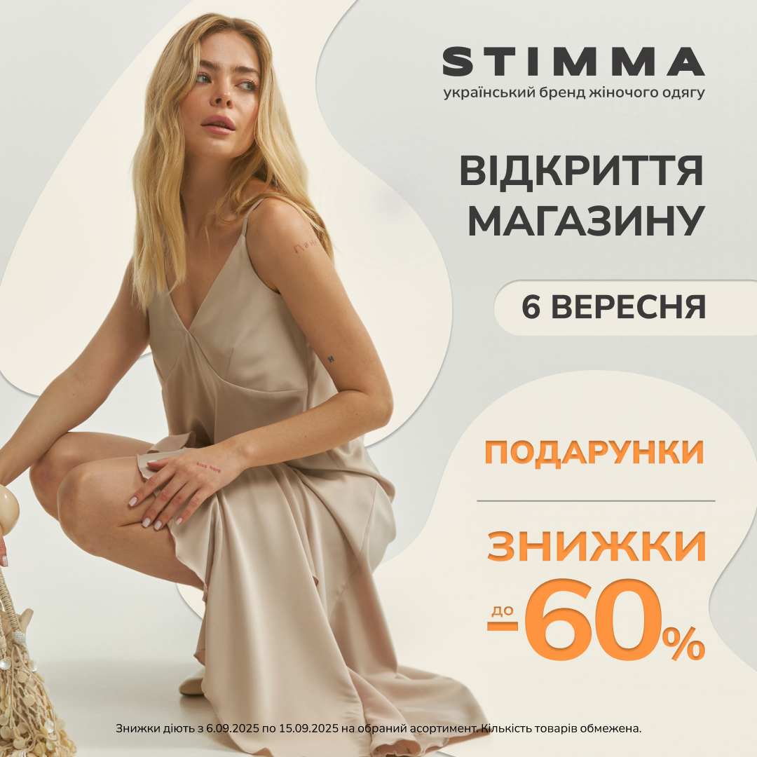 Відкриття магазину STIMMA у ТРЦ «Караван»! - kiev.karavan.com.ua