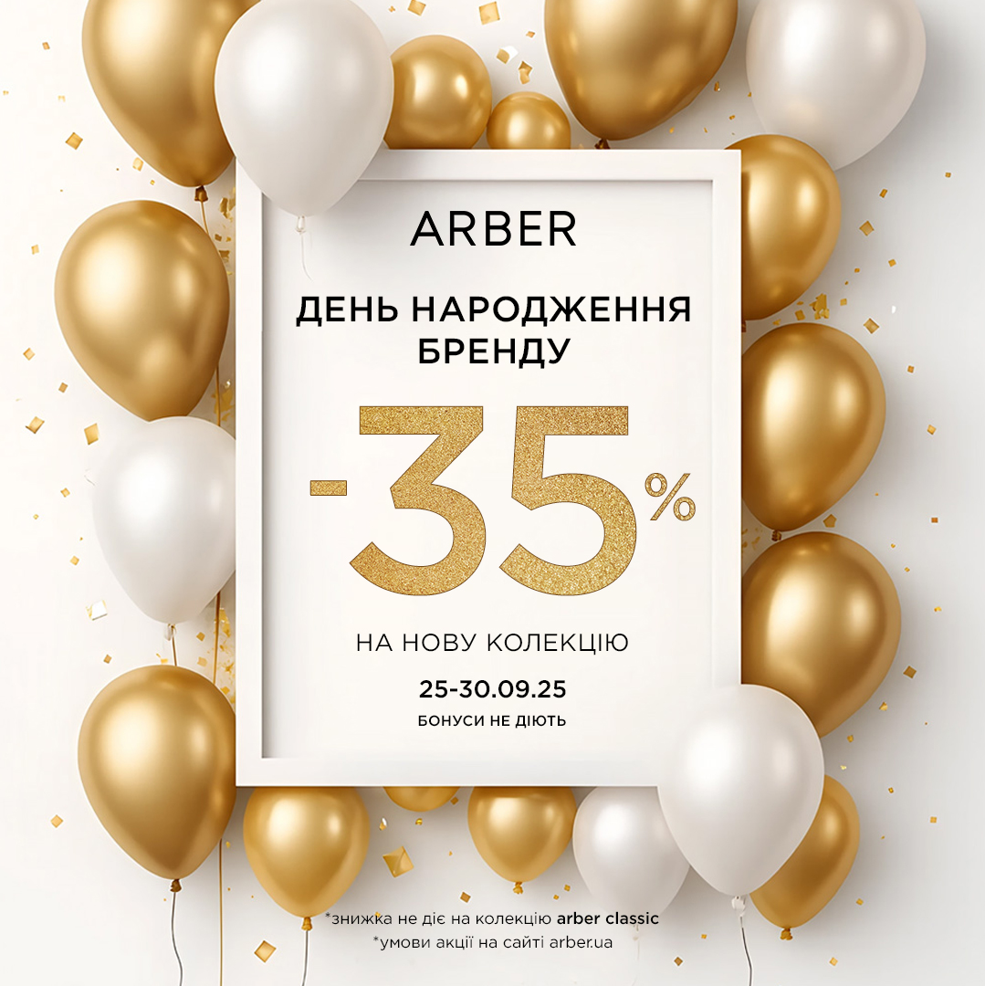 До Дня народження ARBER! - kiev.karavan.com.ua