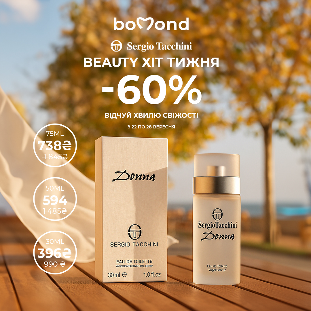 Beauty Хит недели: 22.09-28.09.2025 - kiev.karavan.com.ua