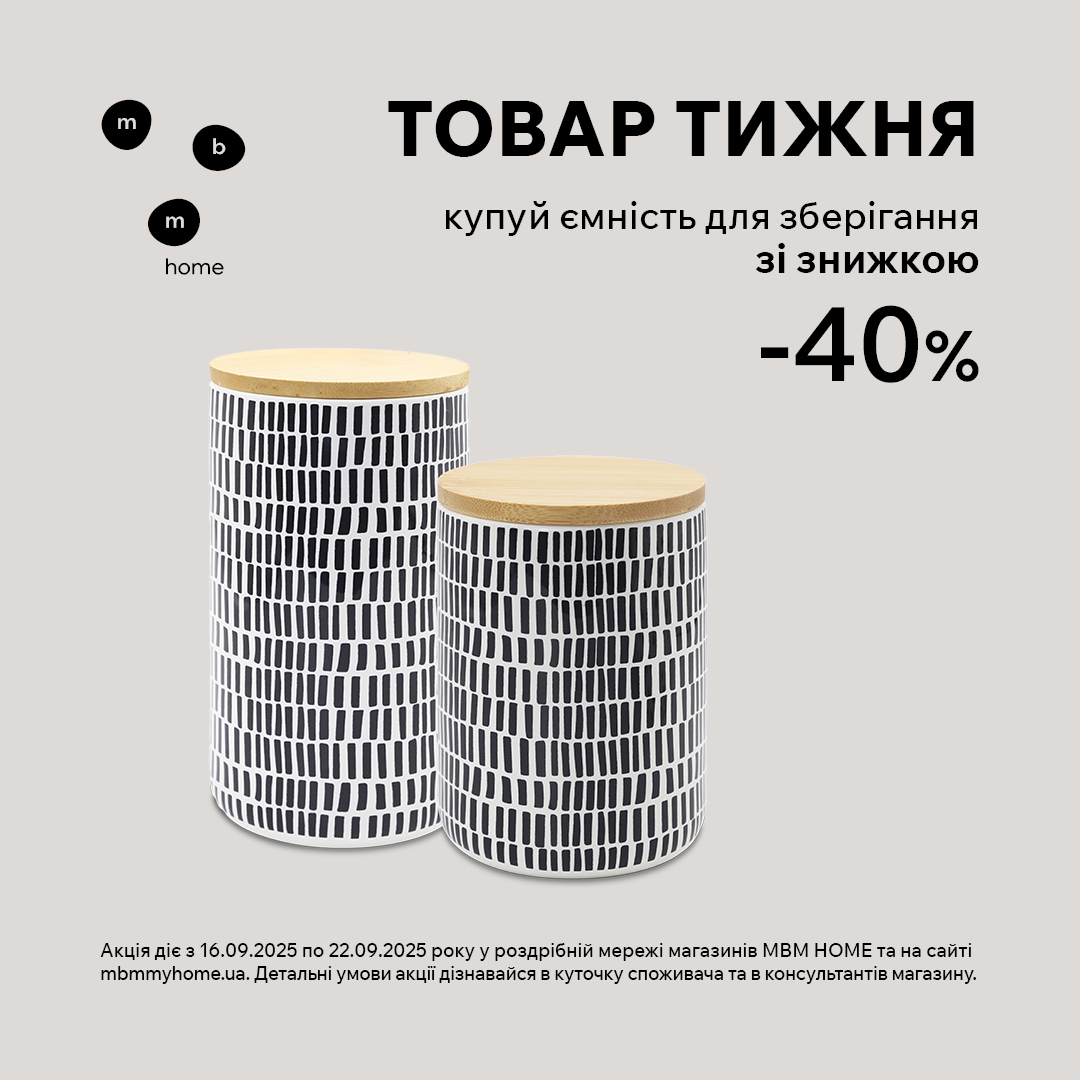 Товар недели. Покупай емкость для хранения со скидкой 40% - kiev.karavan.com.ua