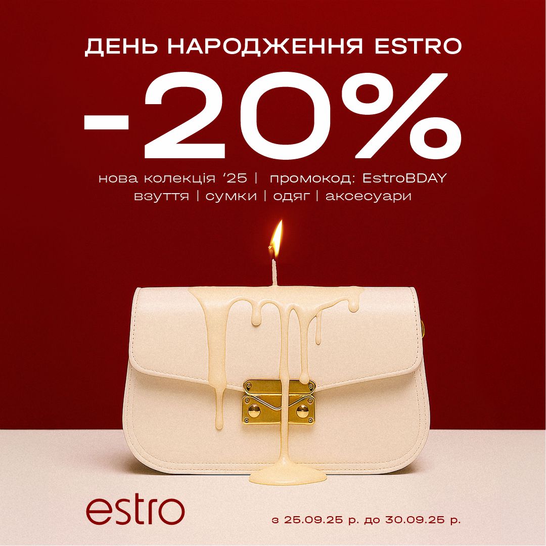 Estro святкує День Народження! - kiev.karavan.com.ua