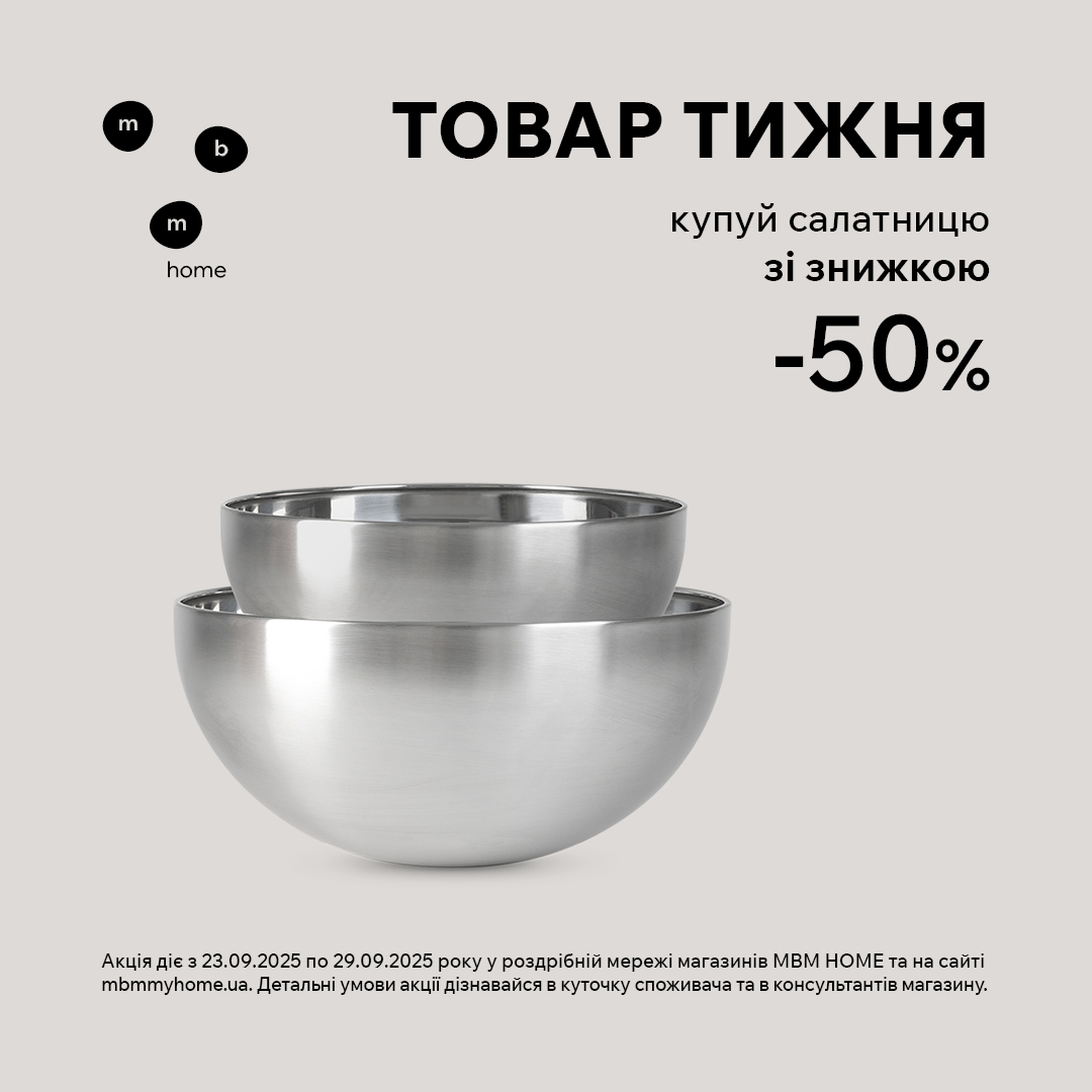 Товар тижня. Купуй салатницю зі знижкою 50% - kiev.karavan.com.ua