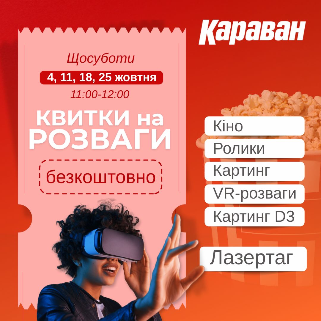 ТРЦ «Караван» святкує 16 років і дарує розваги для всієї сім’ї! - kiev.karavan.com.ua