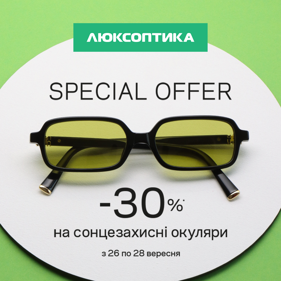 В Люксоптике – Special SALE! - kiev.karavan.com.ua