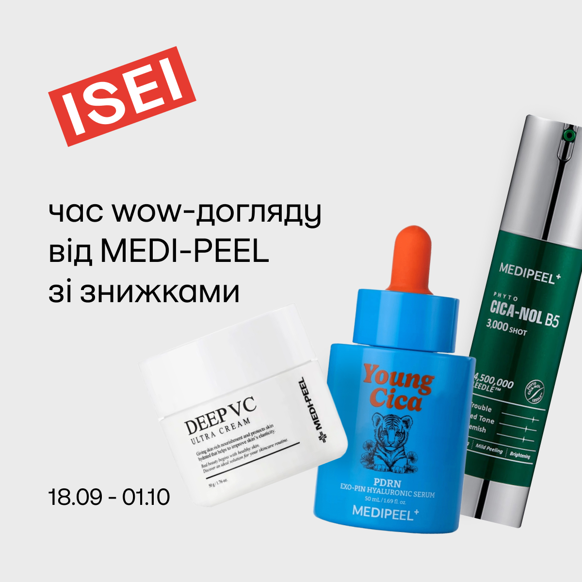 Осенняя бьюти-рутина со скидками на MEDI-PEEL! - kiev.karavan.com.ua