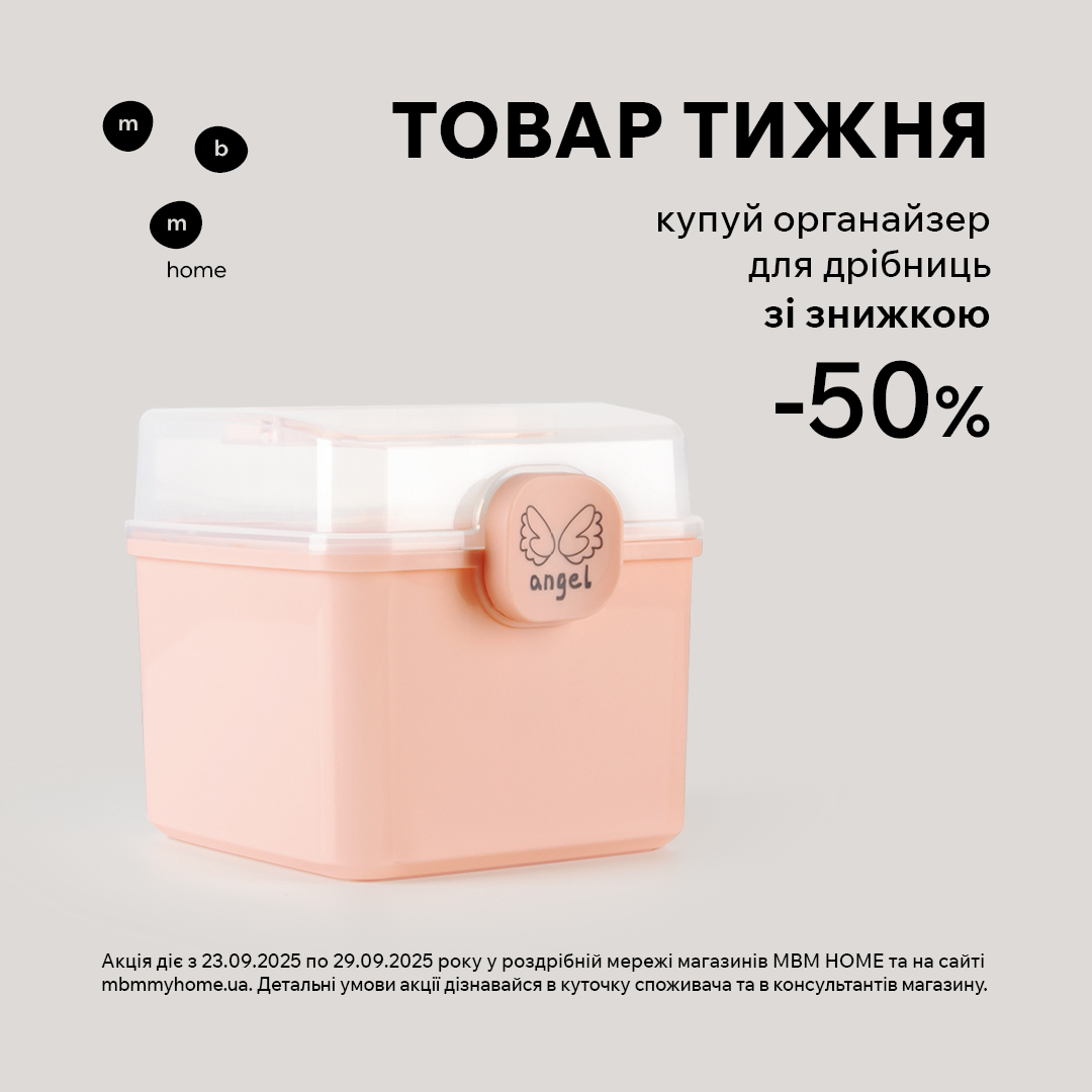 Товар недели. Органайзер для мелочей со скидкой 50% - kiev.karavan.com.ua