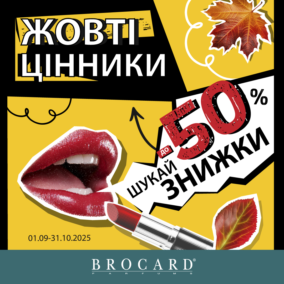 Знижки до 50% у BROCARD - kiev.karavan.com.ua