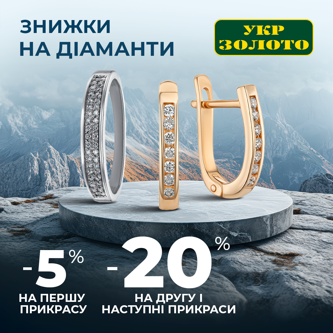 -20% на бриллианты в 