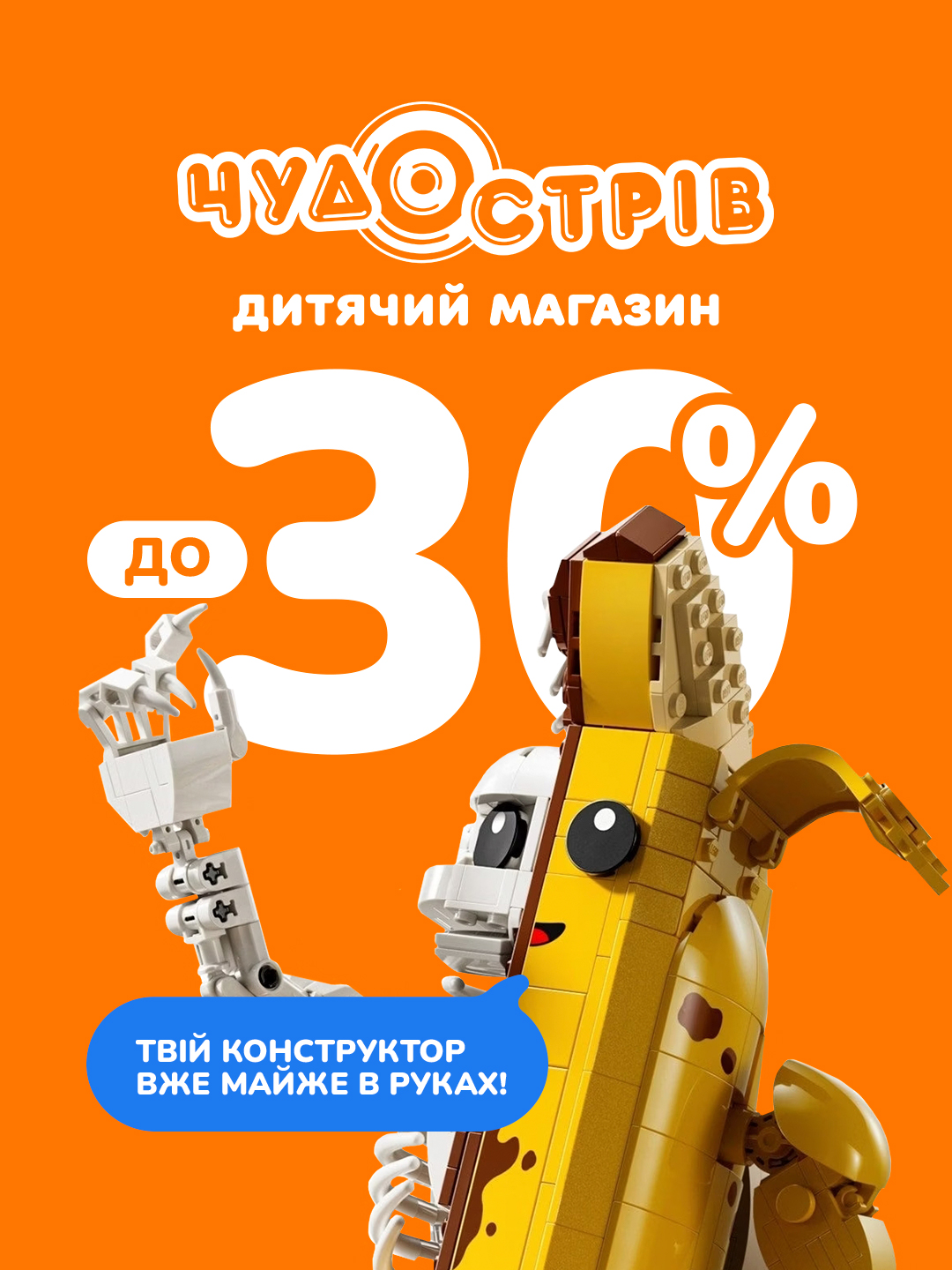 Скидки до -30% на конструкторы в Чудо Остров – настоящий фест игры и фантазии! - kiev.karavan.com.ua