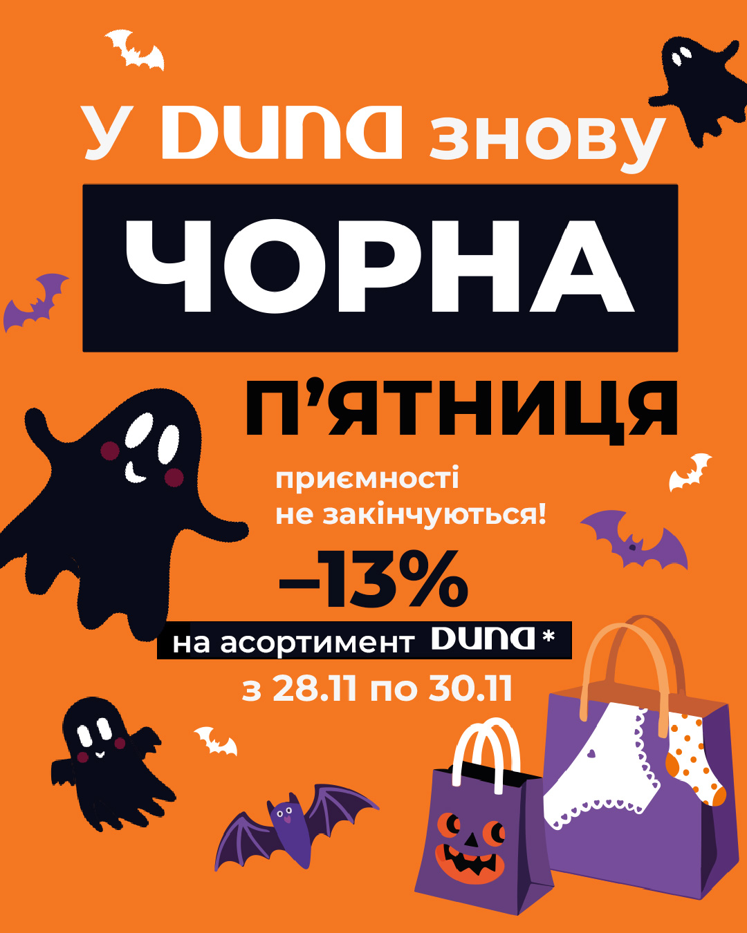 Чорна п'ятниця з DUNA триває!  - kiev.karavan.com.ua