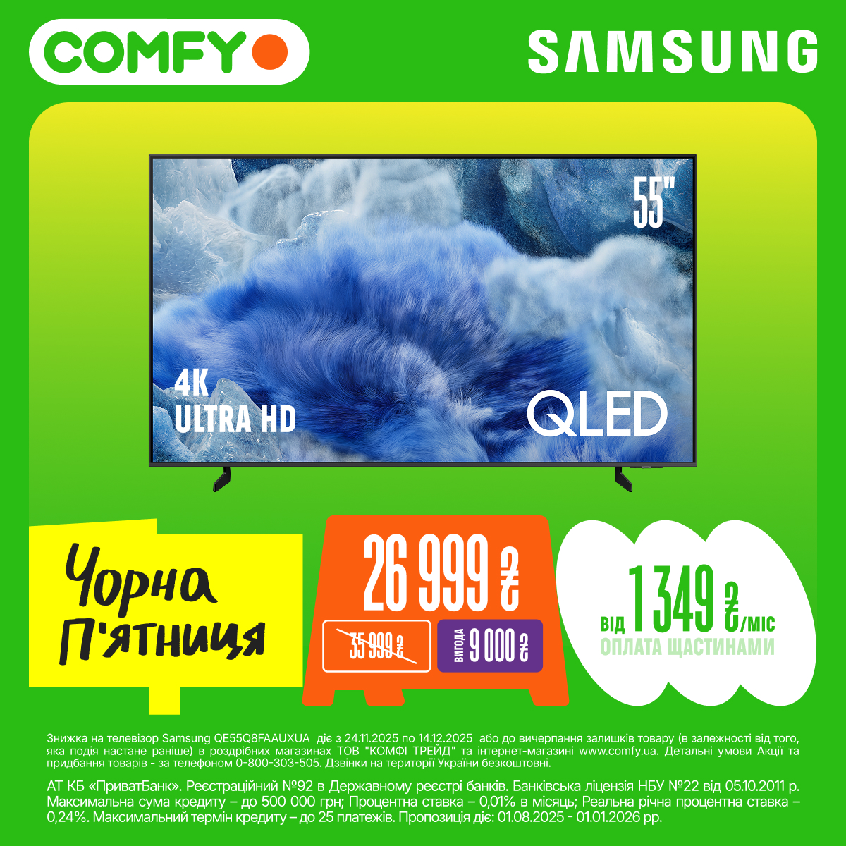 Най-най КРАЩ у COMFY  - kiev.karavan.com.ua