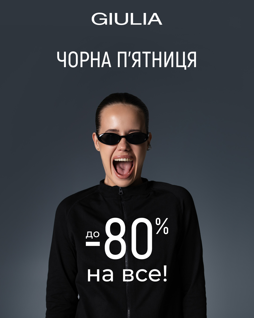 ЧОРНА П'ЯТНИЦЯ вже в GIULIA!  - kiev.karavan.com.ua
