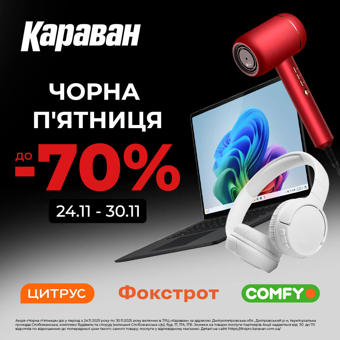 Акції та знижки - kiev.karavan.com.ua
