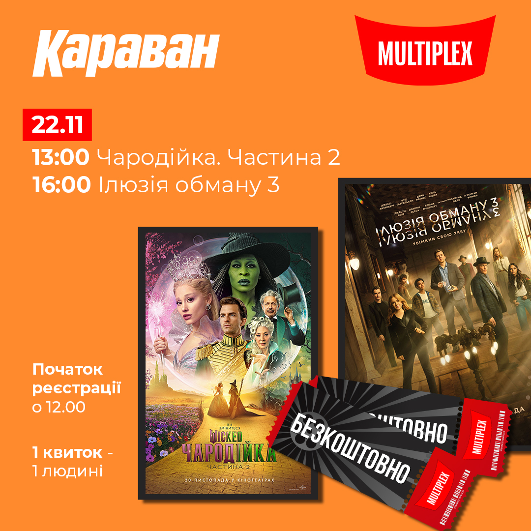 Безкоштовні кіносеанси для всієї родини в ТРЦ «Караван» - kiev.karavan.com.ua