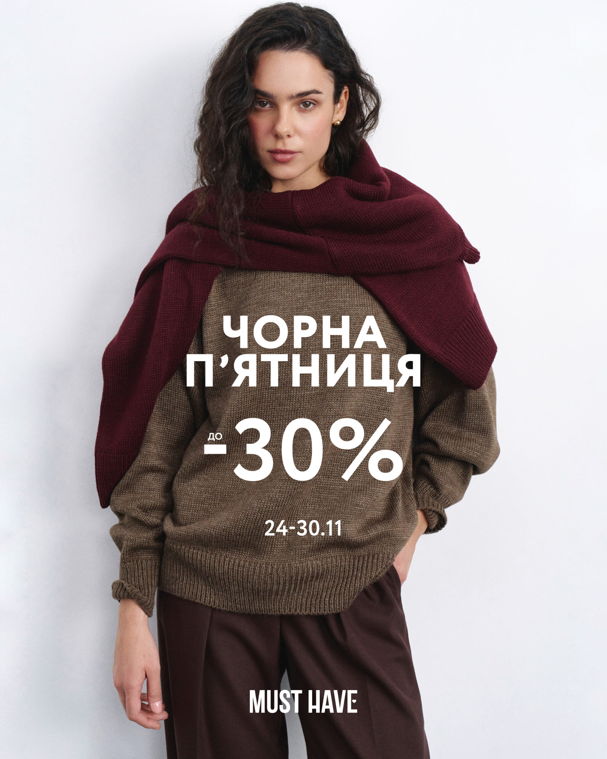 Черная Пятница в MustHave началась! - kiev.karavan.com.ua