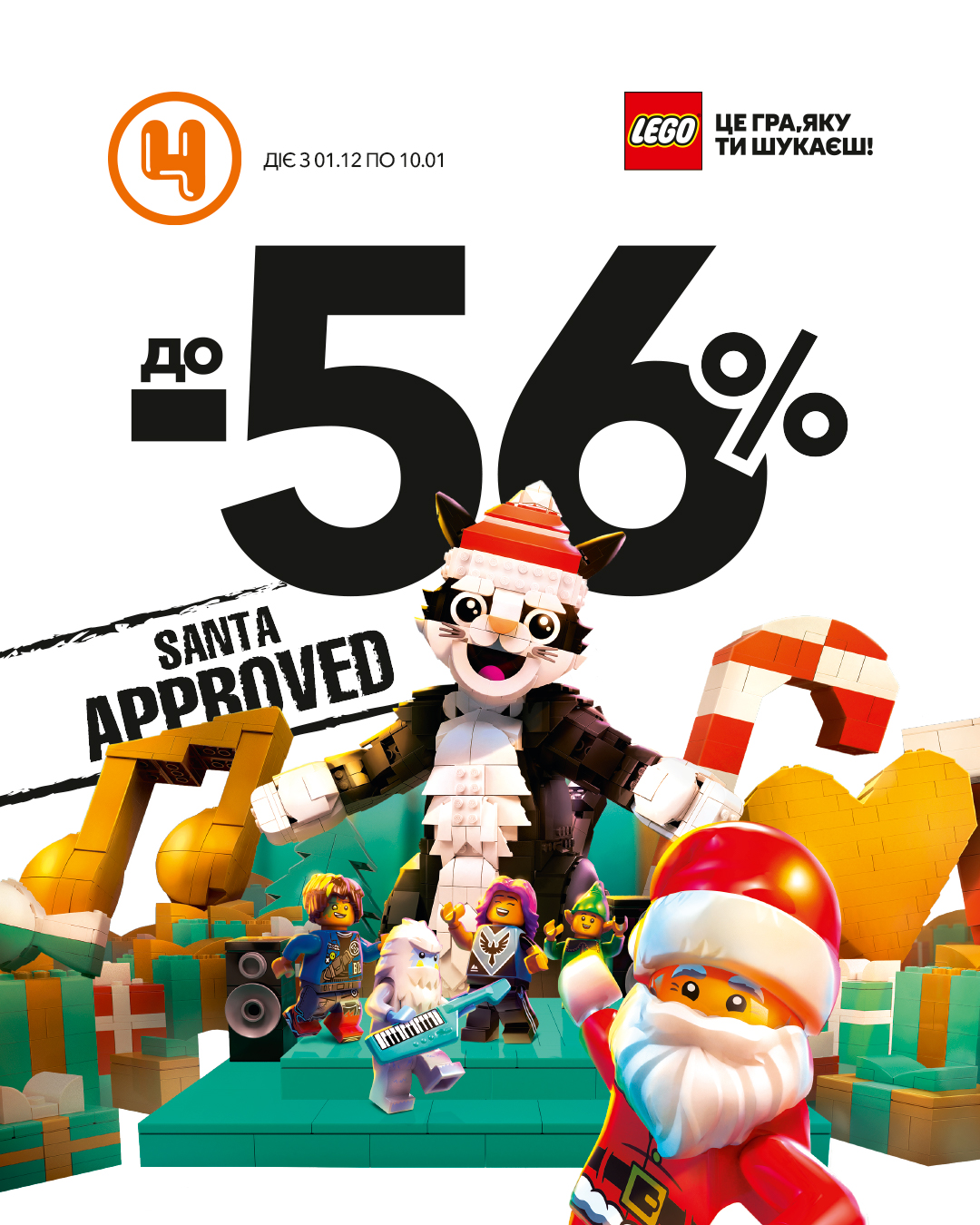 Santa Approved в Чудо Остров — зимние скидки до -56% - kiev.karavan.com.ua