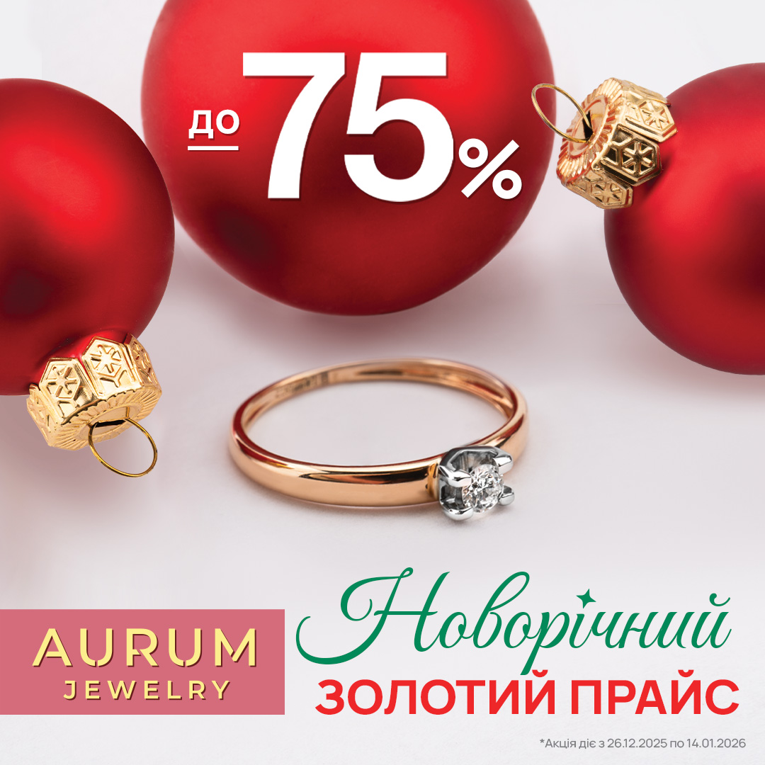 Новогодний золотой прайс от AURUM - kiev.karavan.com.ua