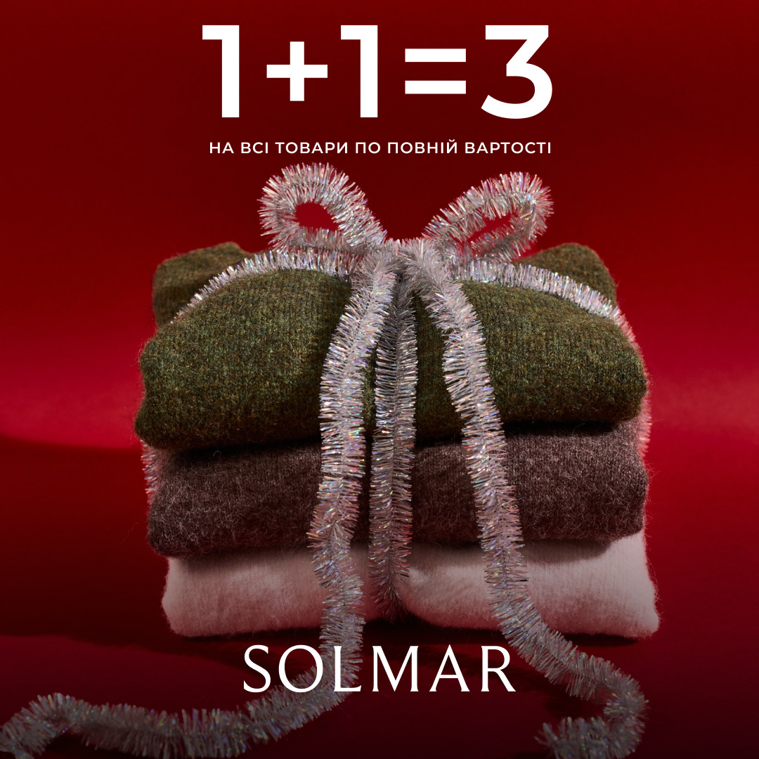 1+1=3 в SOLMAR - kiev.karavan.com.ua