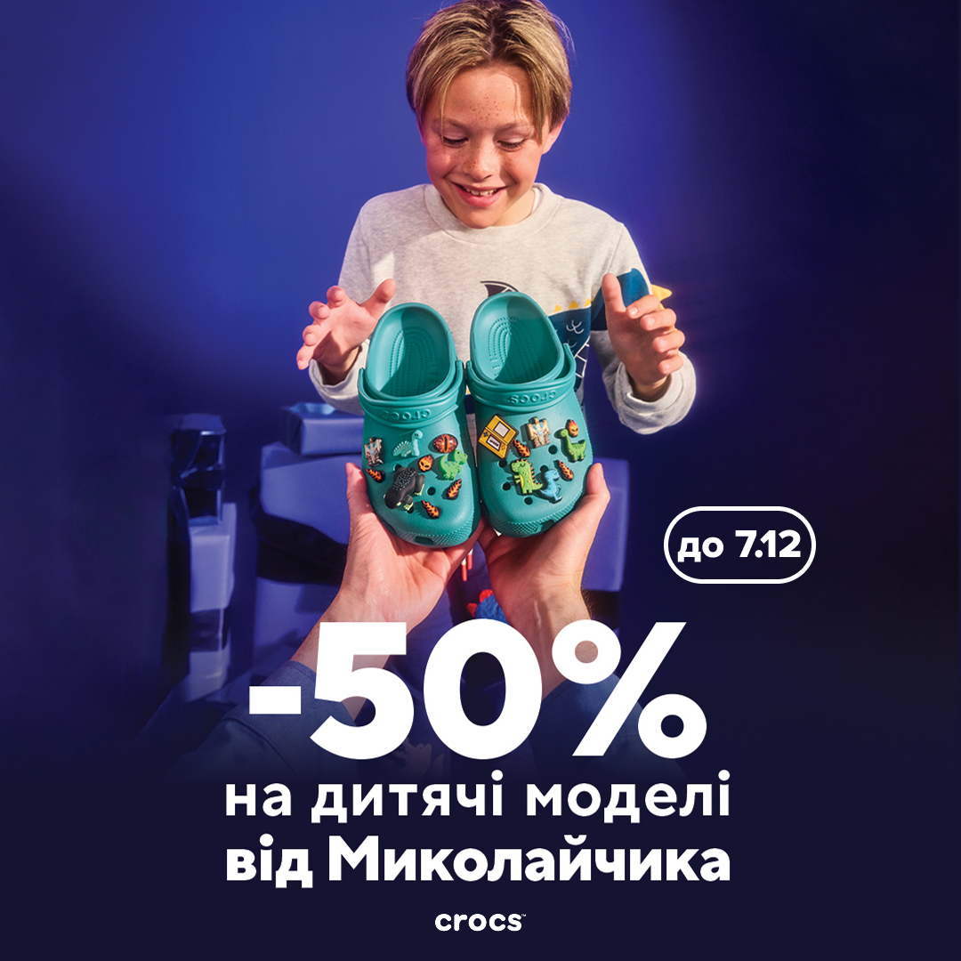 -50% на детскую обувь от Николайчика - kiev.karavan.com.ua