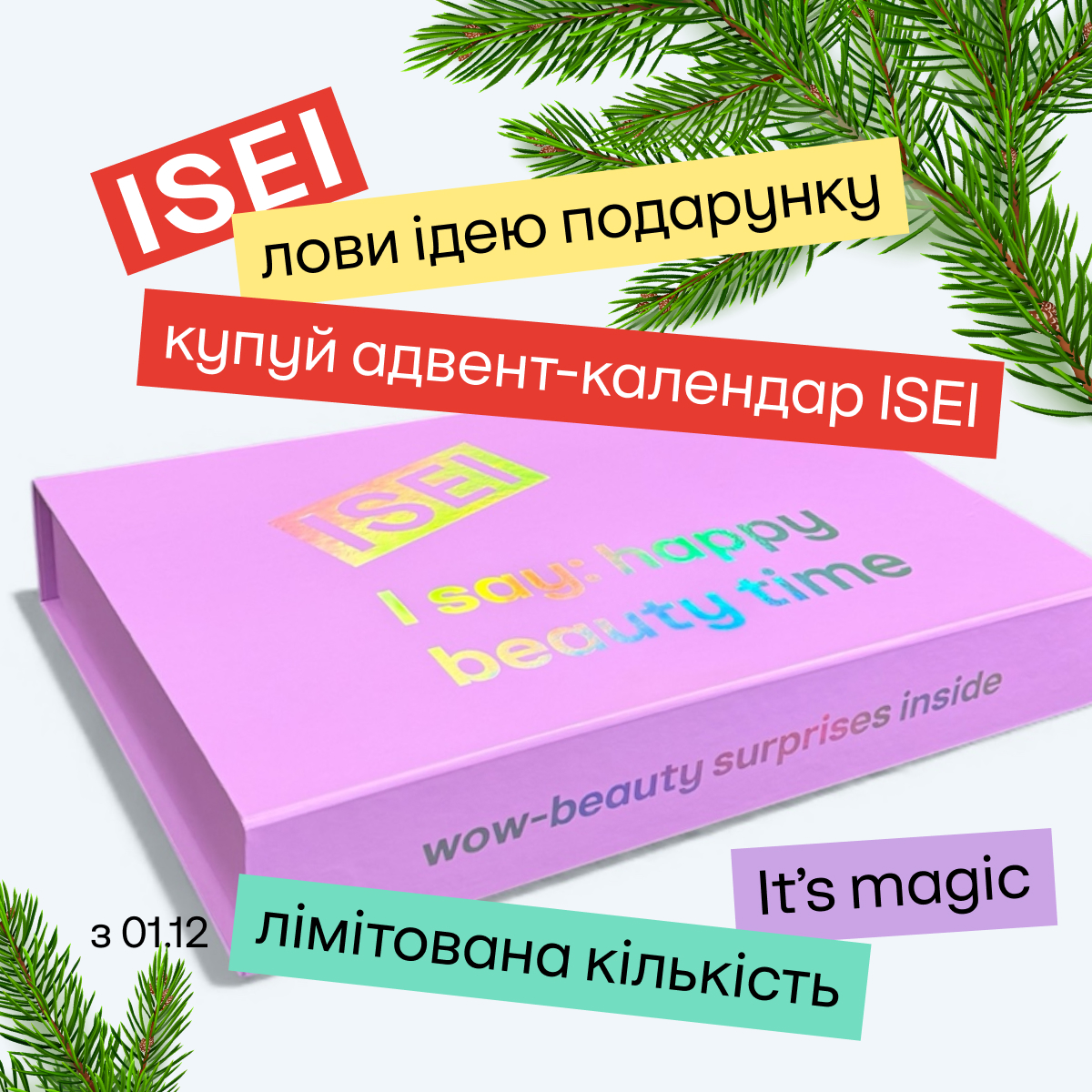 АДВЕНТ-КАЛЕНДАР ВІД ISEI - kiev.karavan.com.ua