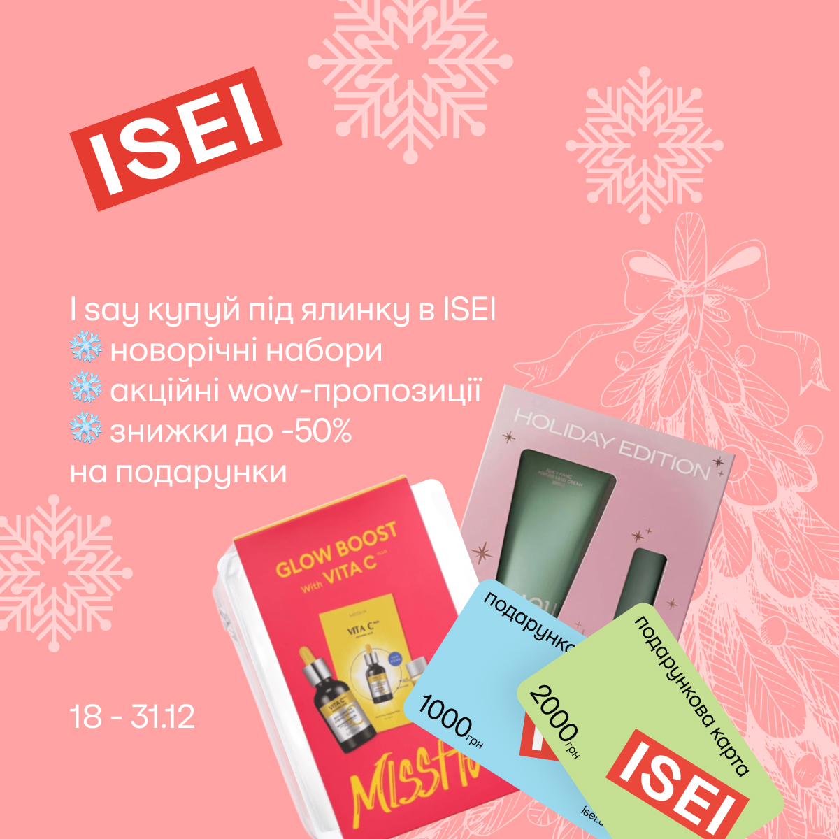 Идеи новогодних подарков от ISEI - kiev.karavan.com.ua