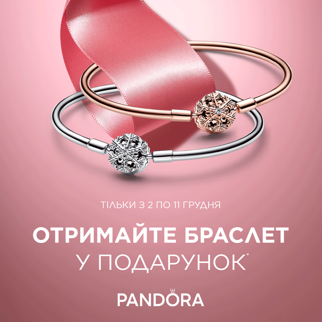 Ваш подарок уже у Pandora - kiev.karavan.com.ua