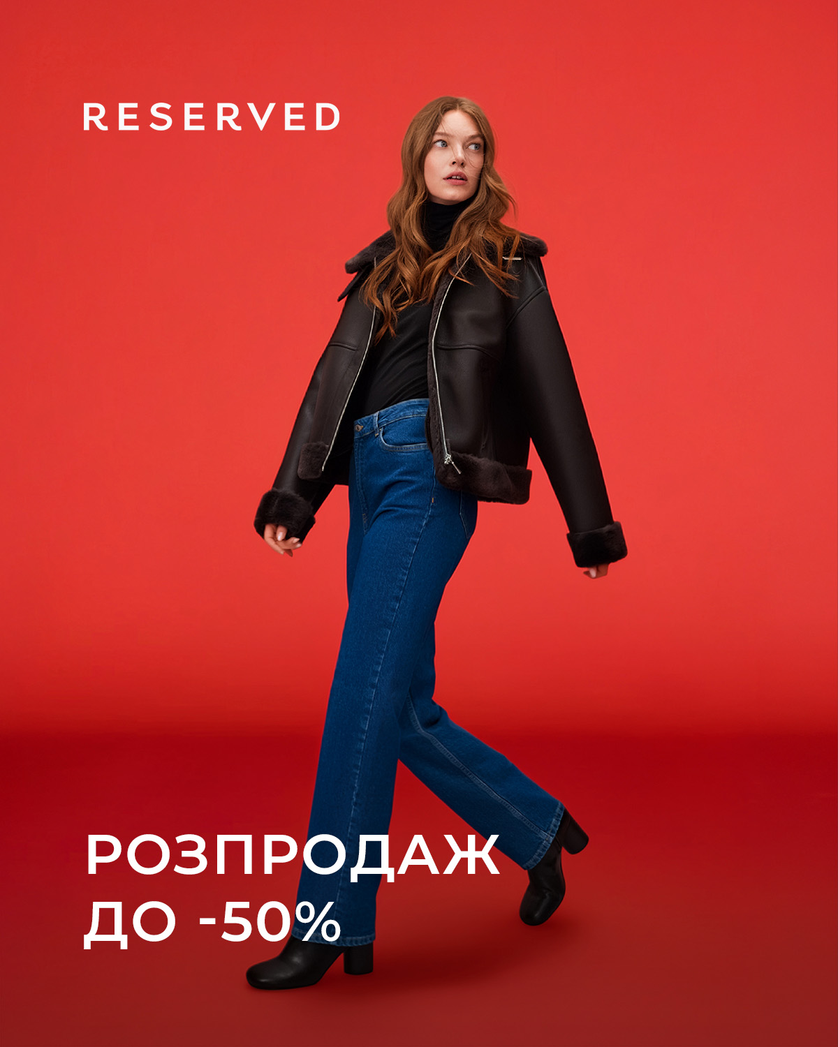 Зима теплее со скидками от Reserved! - kiev.karavan.com.ua