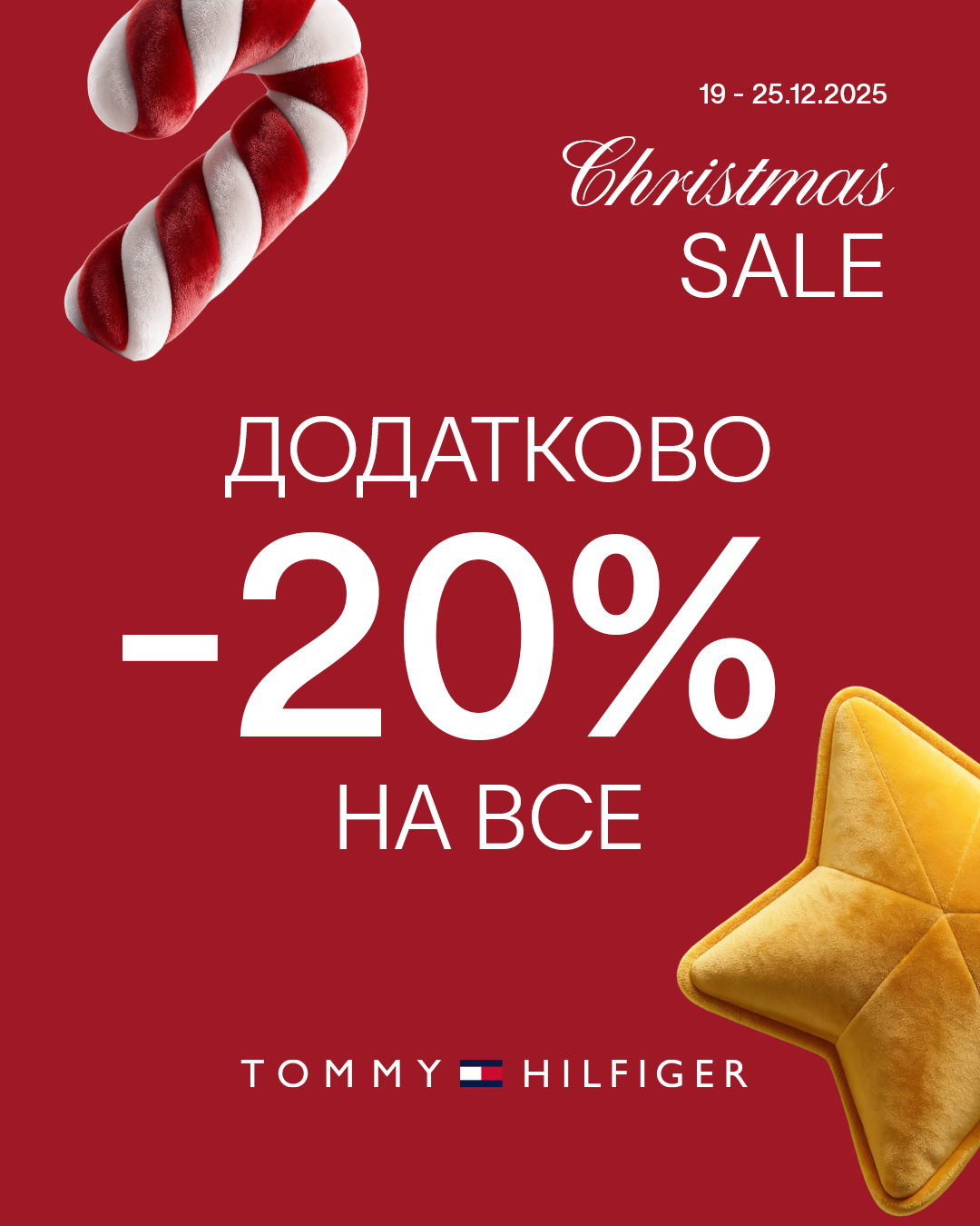 Додатково -20% на все* від TOMMY - kiev.karavan.com.ua