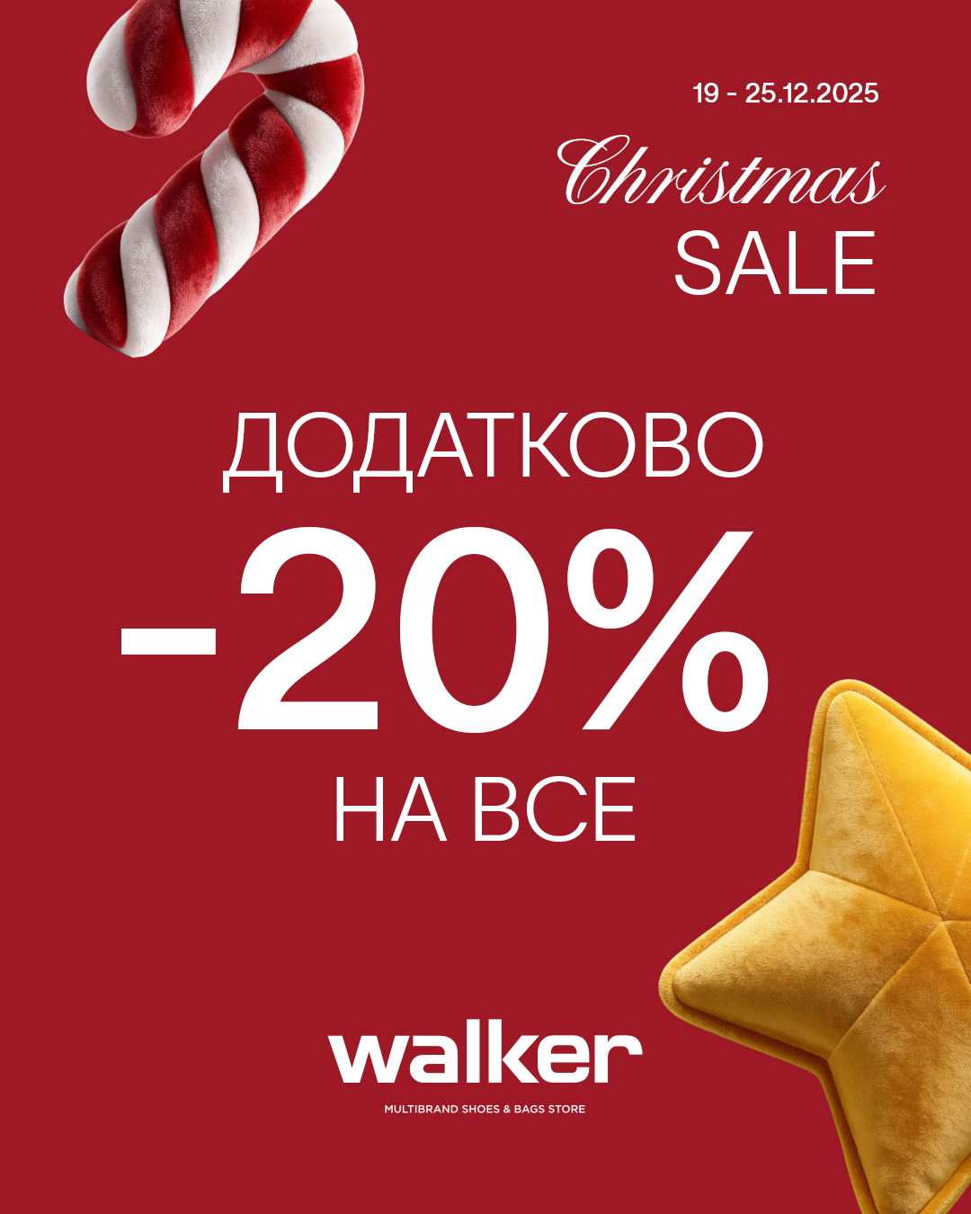 Додатково -20% на все* від Walker - kiev.karavan.com.ua