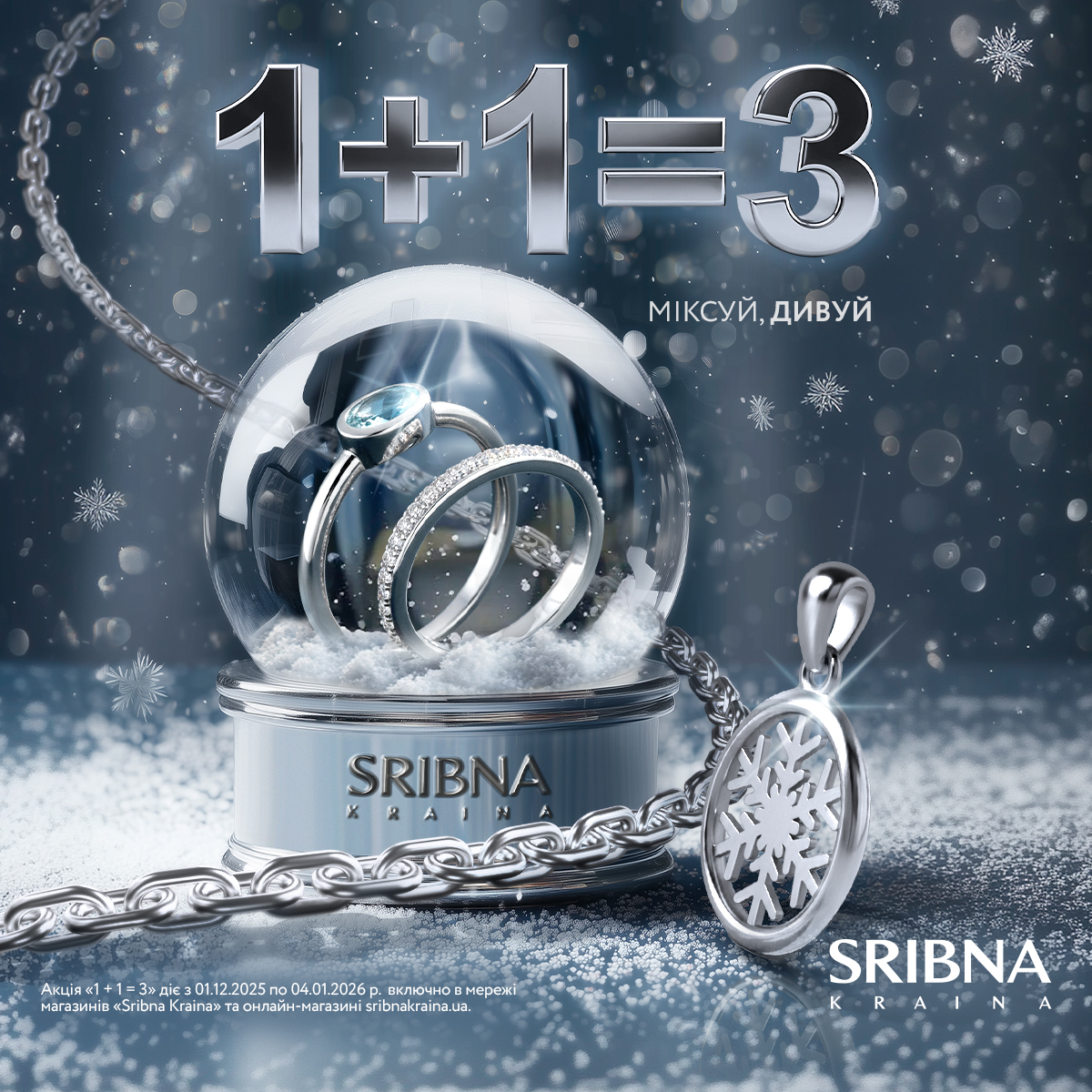 Праздничная акция 1+1=3 от SRIBNA KRAINA - kiev.karavan.com.ua