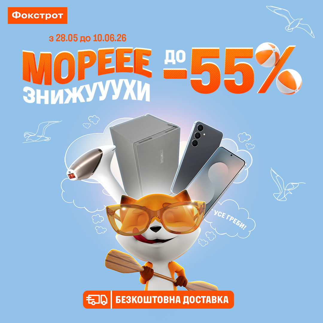 МОРЕ ЗНИЖУУУХИ у ФОКСТРОТ - kiev.karavan.com.ua
